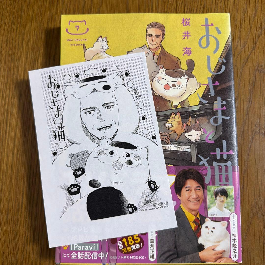 おじさまと猫 1〜15