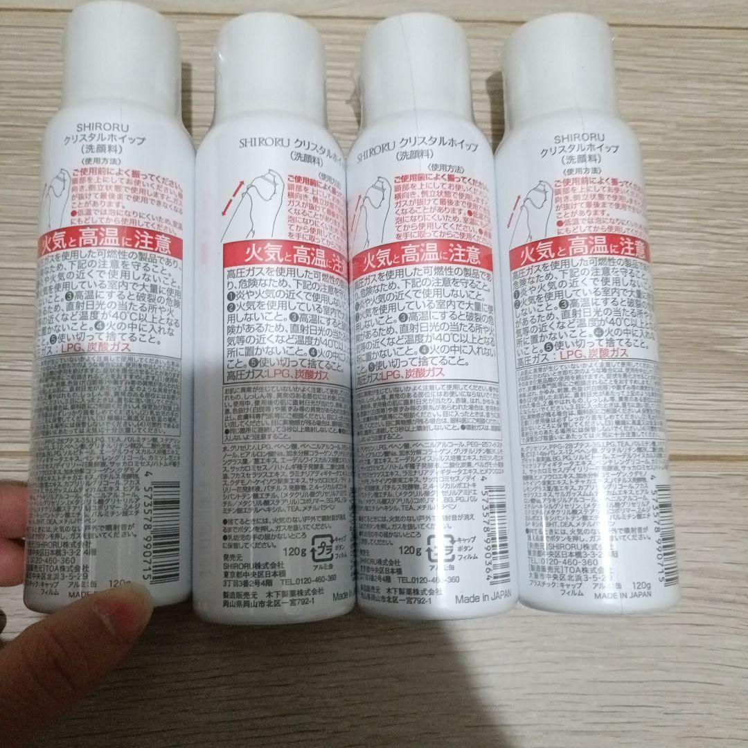 美品！新品未使用！SHIRORU クリスタルホイップ 120g 4本セット