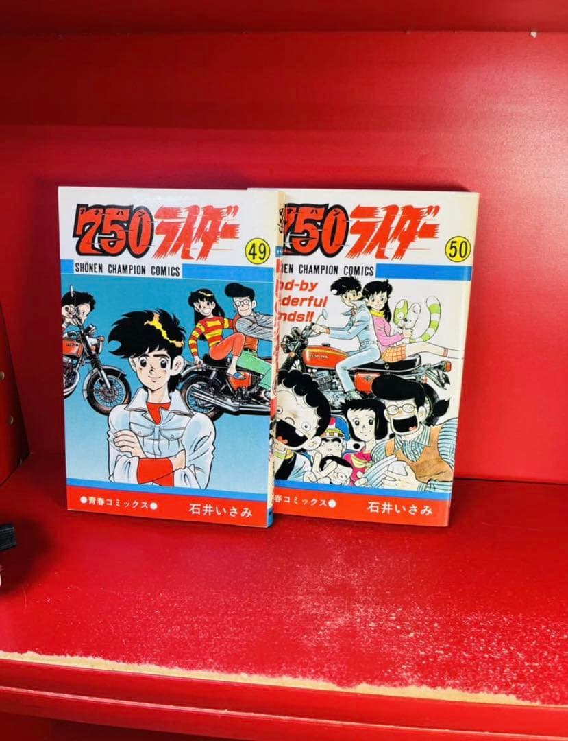 2冊【750ライダー 49.50巻】石井いさみ★秋田書店/ナナハンライダー/初版