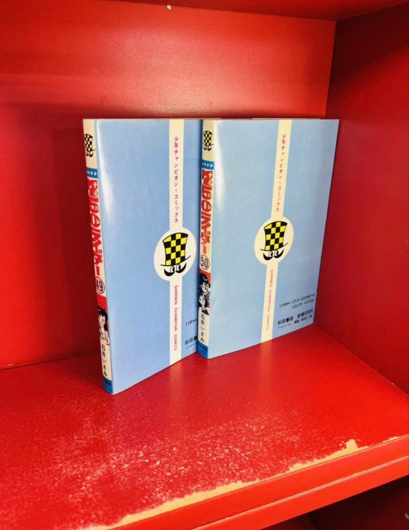 2冊【750ライダー 49.50巻】石井いさみ★秋田書店/ナナハンライダー/初版