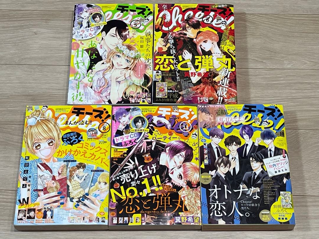 チーズ！ 2017年9〜11・2018年1・4、2019年5・6・8・11月号他