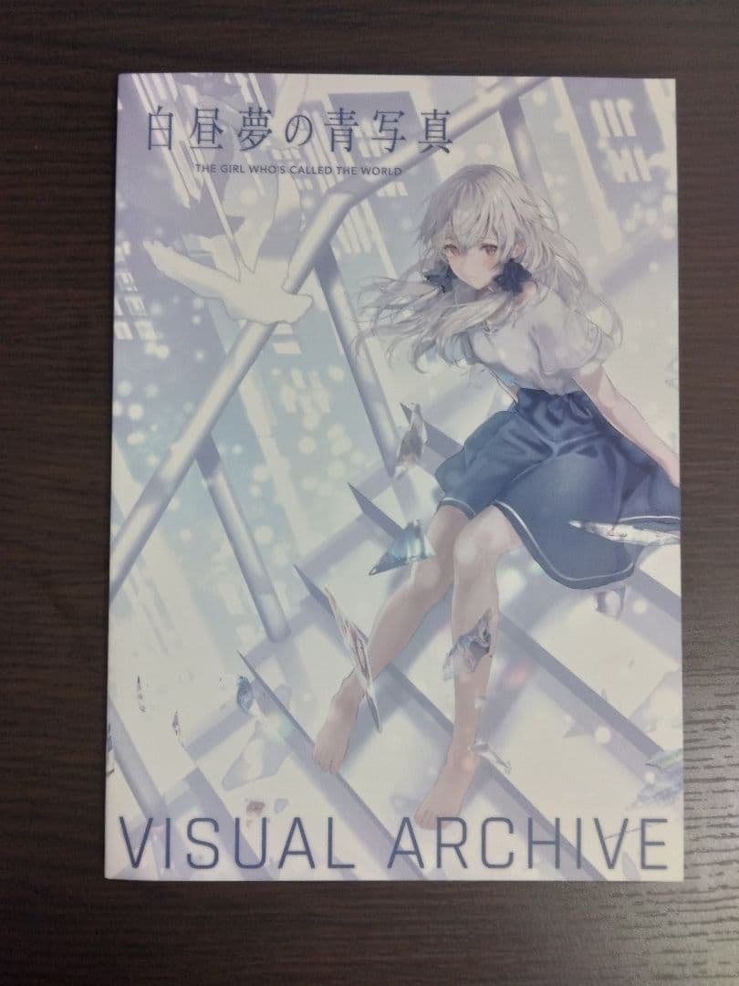 な*つ様 白昼夢の青写真 コレクターズボックス