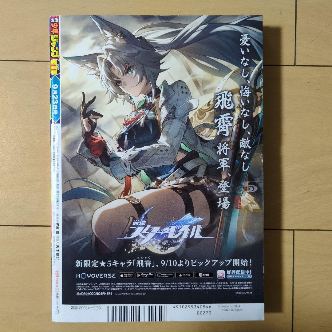 【新連載/魔男のイチ】週刊少年ジャンプ2024年 41号