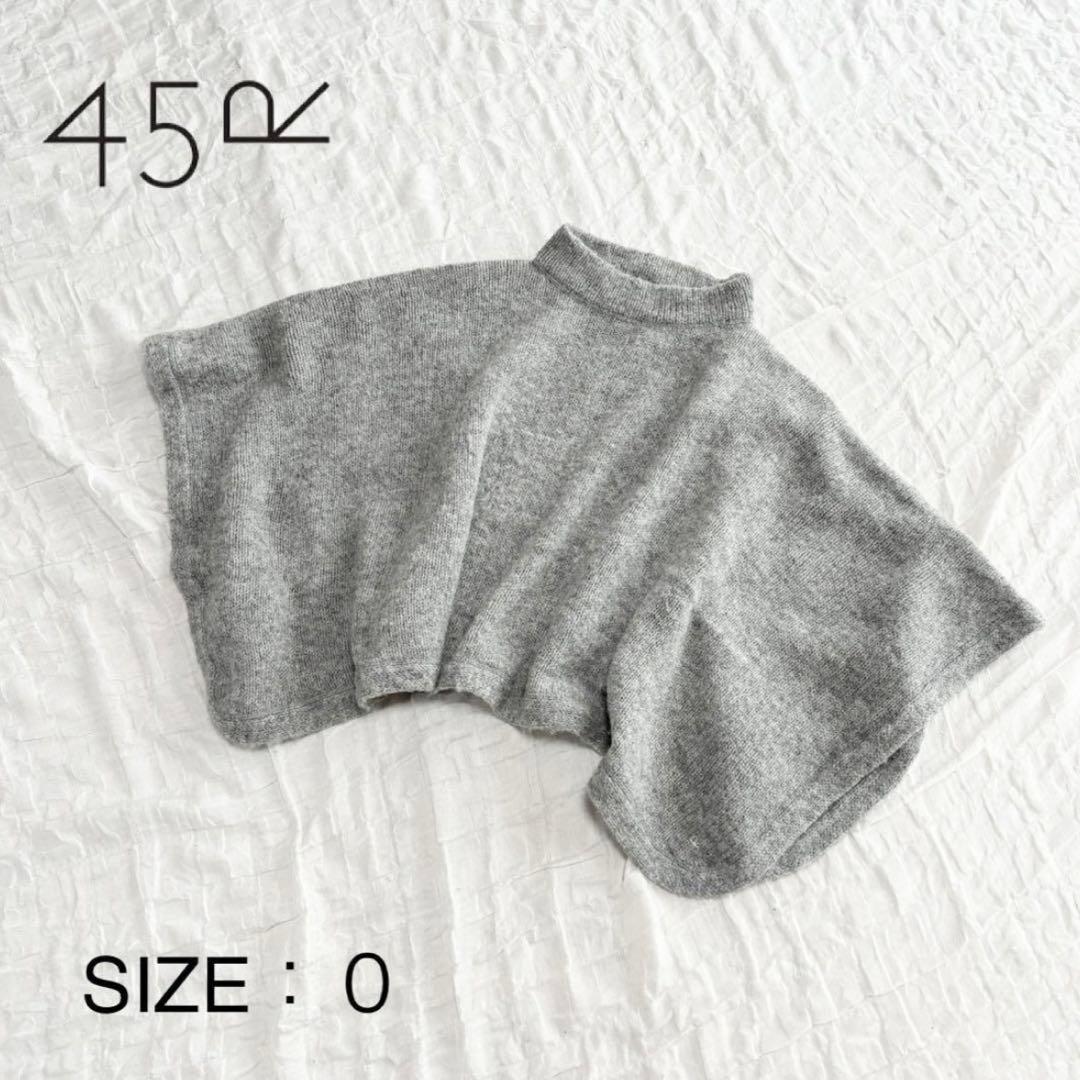 【美品】現行モデル45R ニット ウール セーター ポンチョ ハイネック
