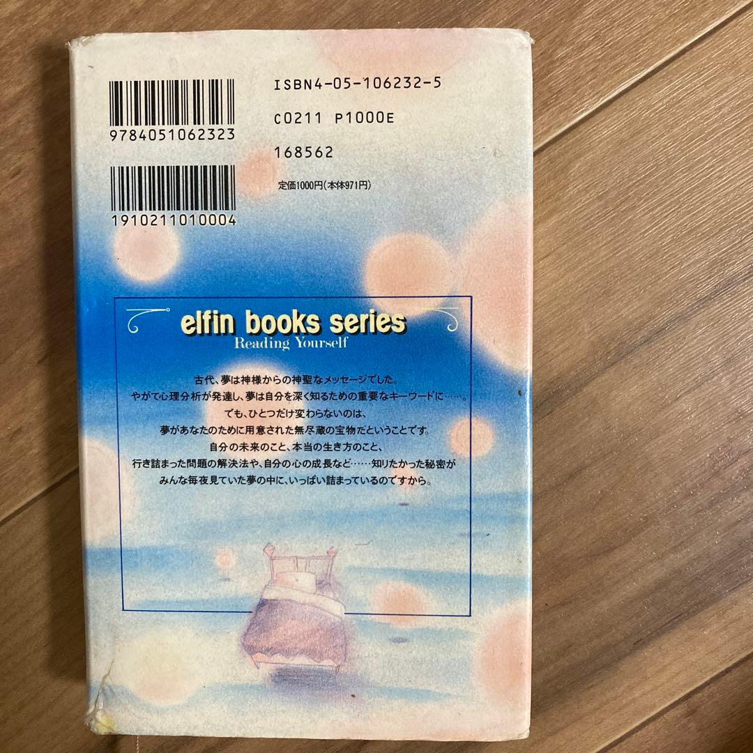 細密夢占い事典