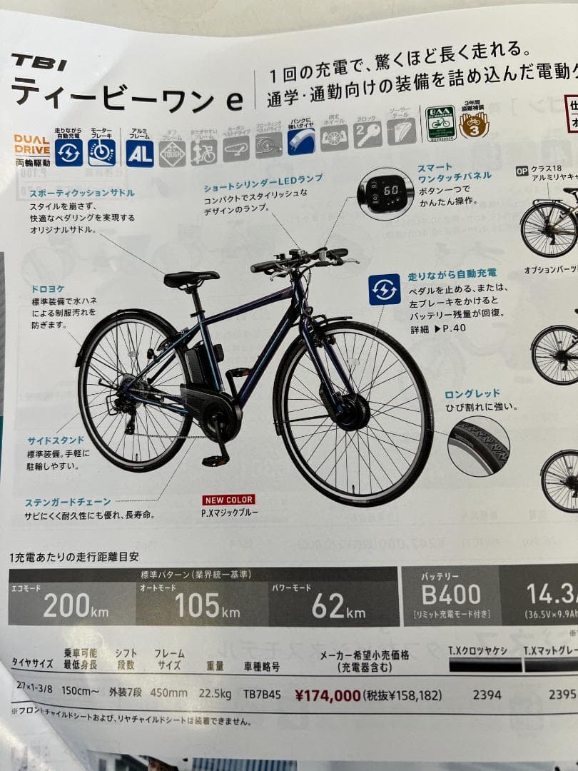 ブリヂストン　スポーツ電動アシスト自転車 　新品同様