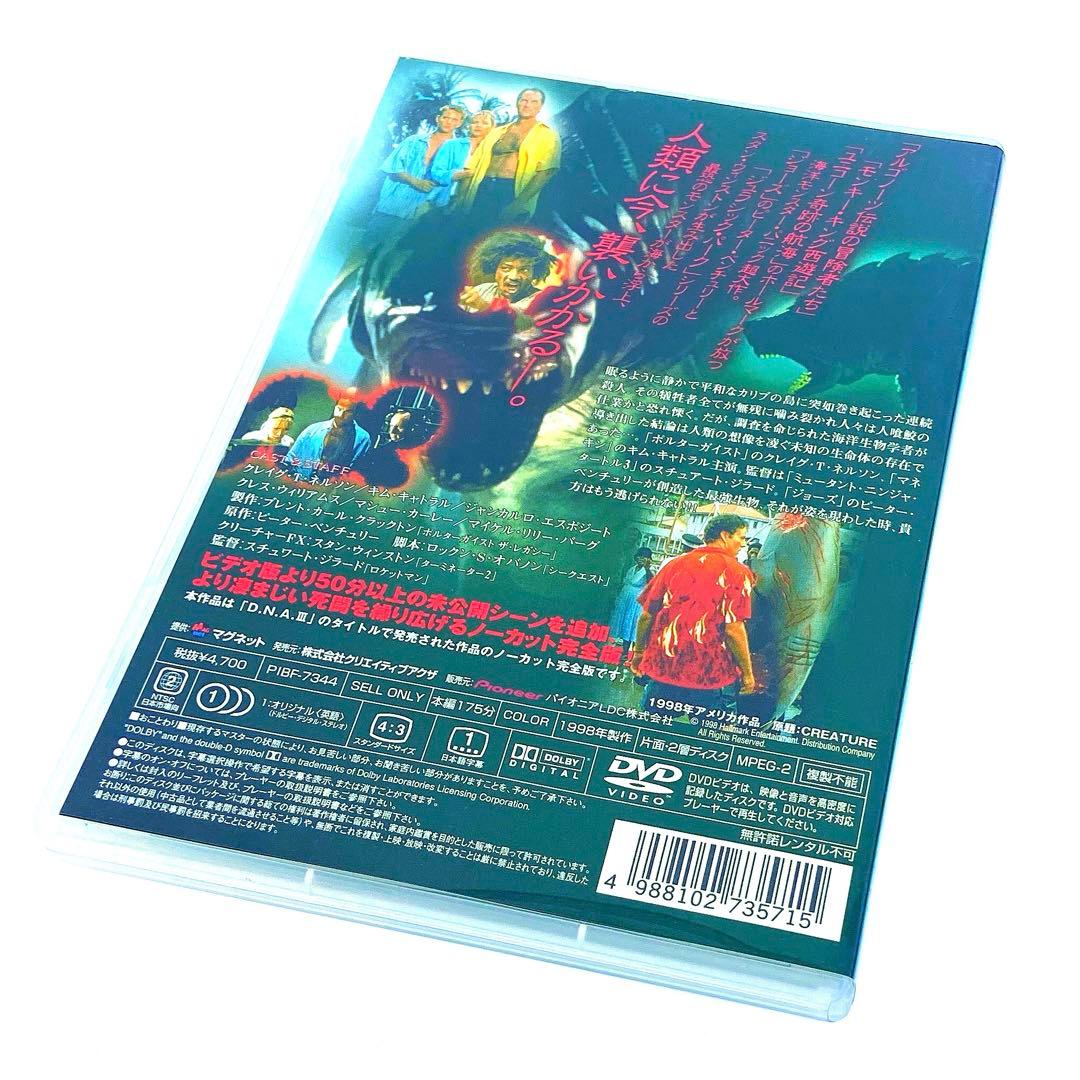 【希少】海棲獣('98米)ノーカット完全版 [DVD]