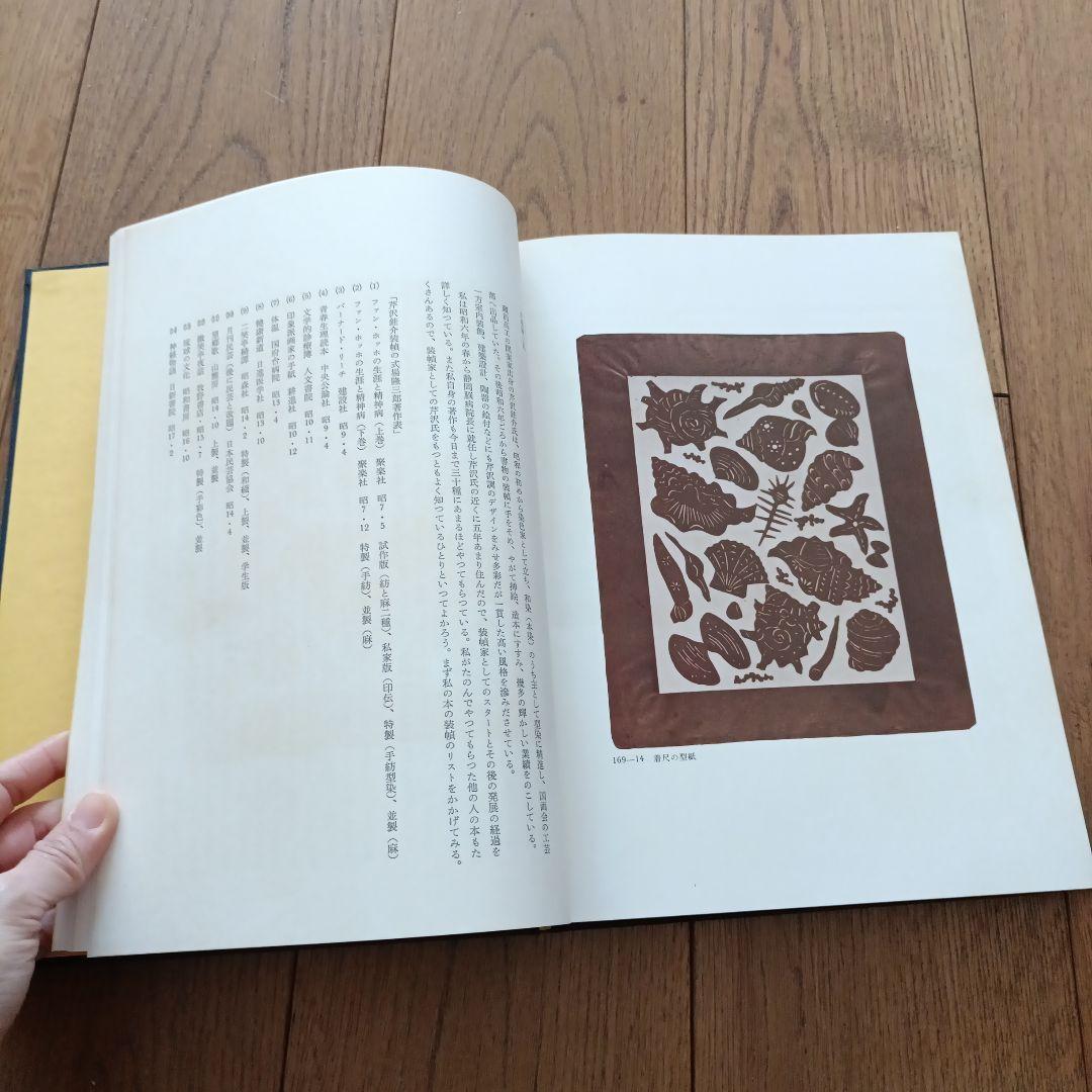 芹沢銈介　作品集3