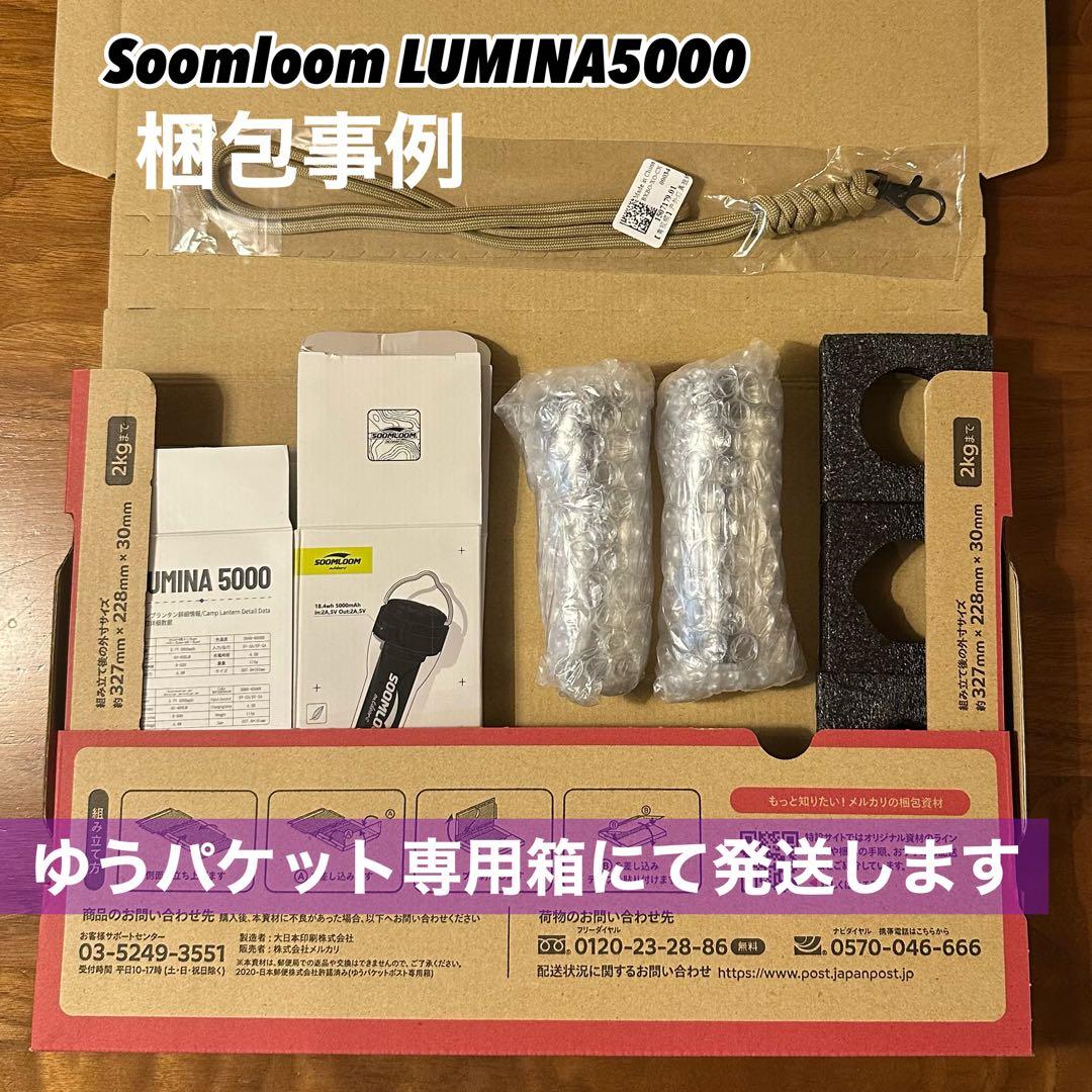 スームルーム　LUMINA5000 ルミナ5000 2個 プレゼント2セット⑦