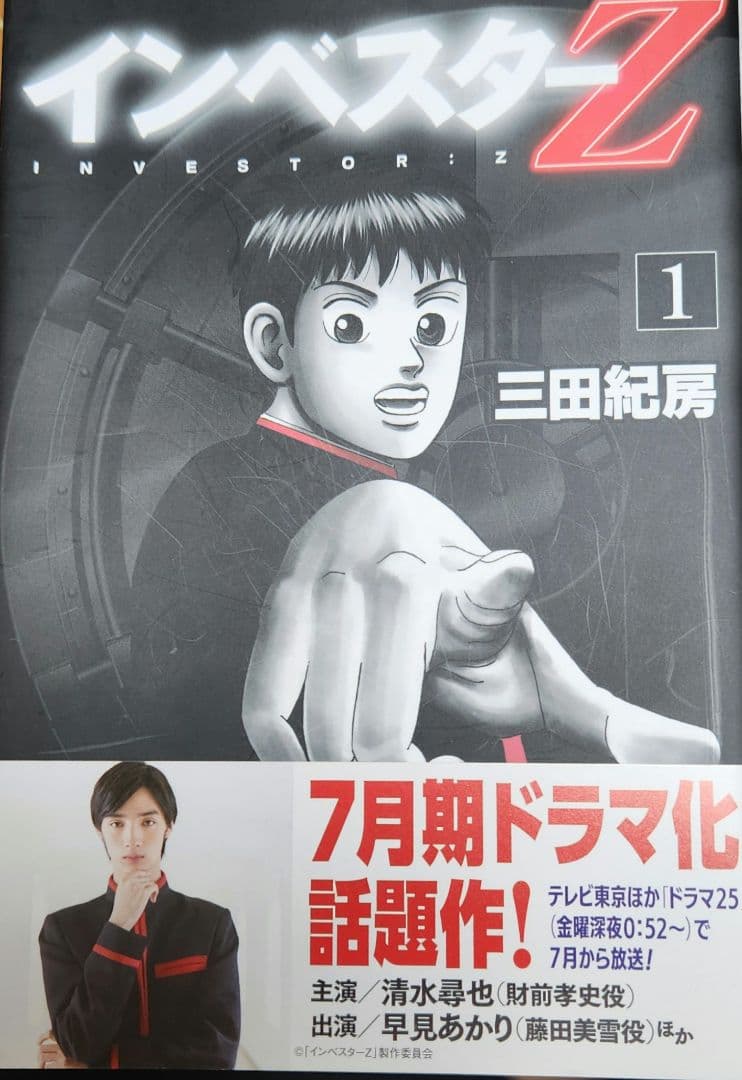 インベスターZ(三田紀房著) 1~15巻セット +19巻