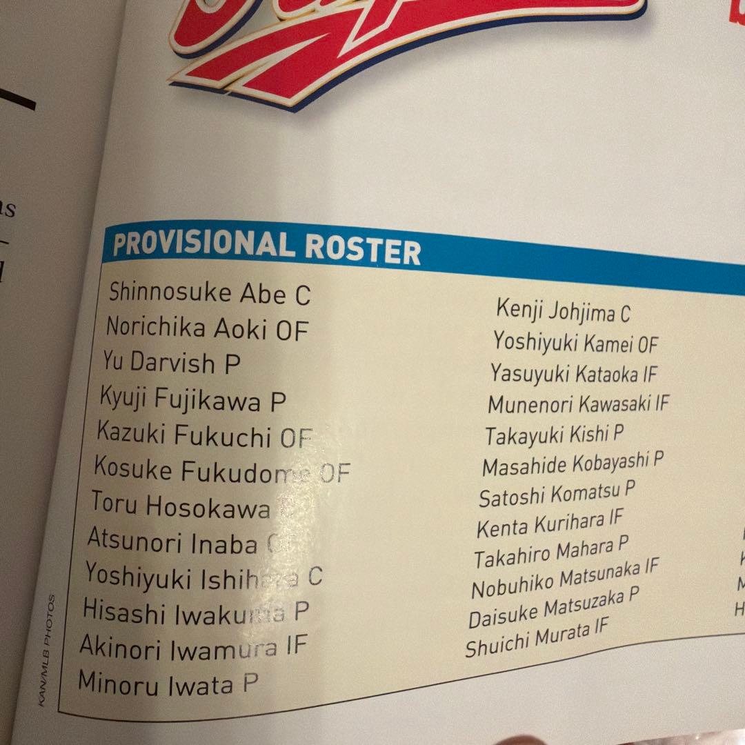 WBC2009 寄せ書きサインボール 20数名 ダルビッシュ 松坂大輔 里崎など
