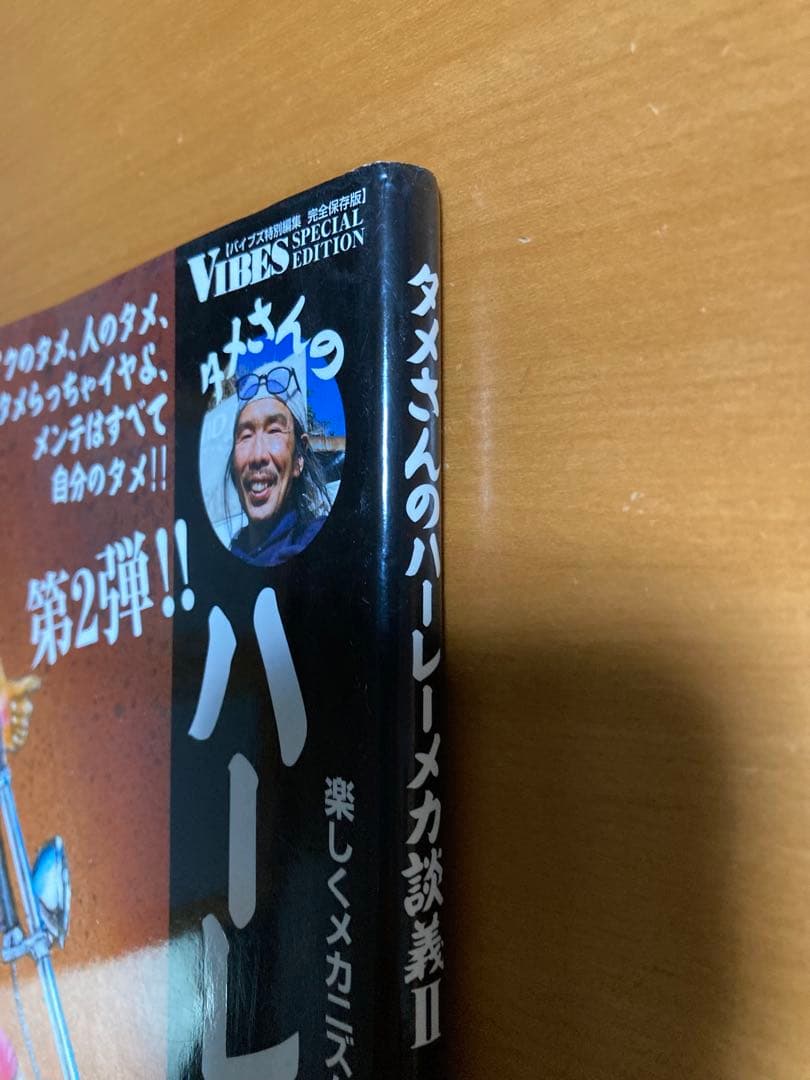 タメさんのハーレーメカ談義　初版　ハーレーダビッドソン　ショベルヘッド　3冊