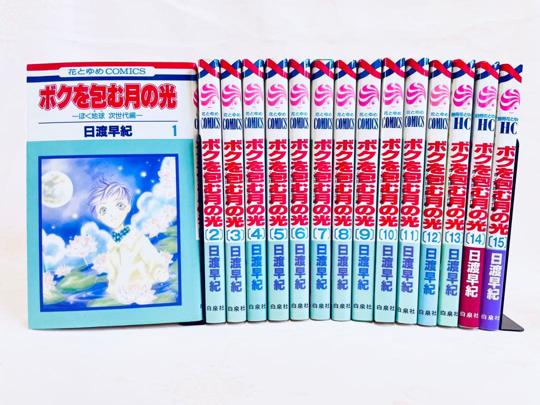 ★初版！『ぼくの地球を守って』全21巻『ボクを包む月の光』全15巻 日渡早紀