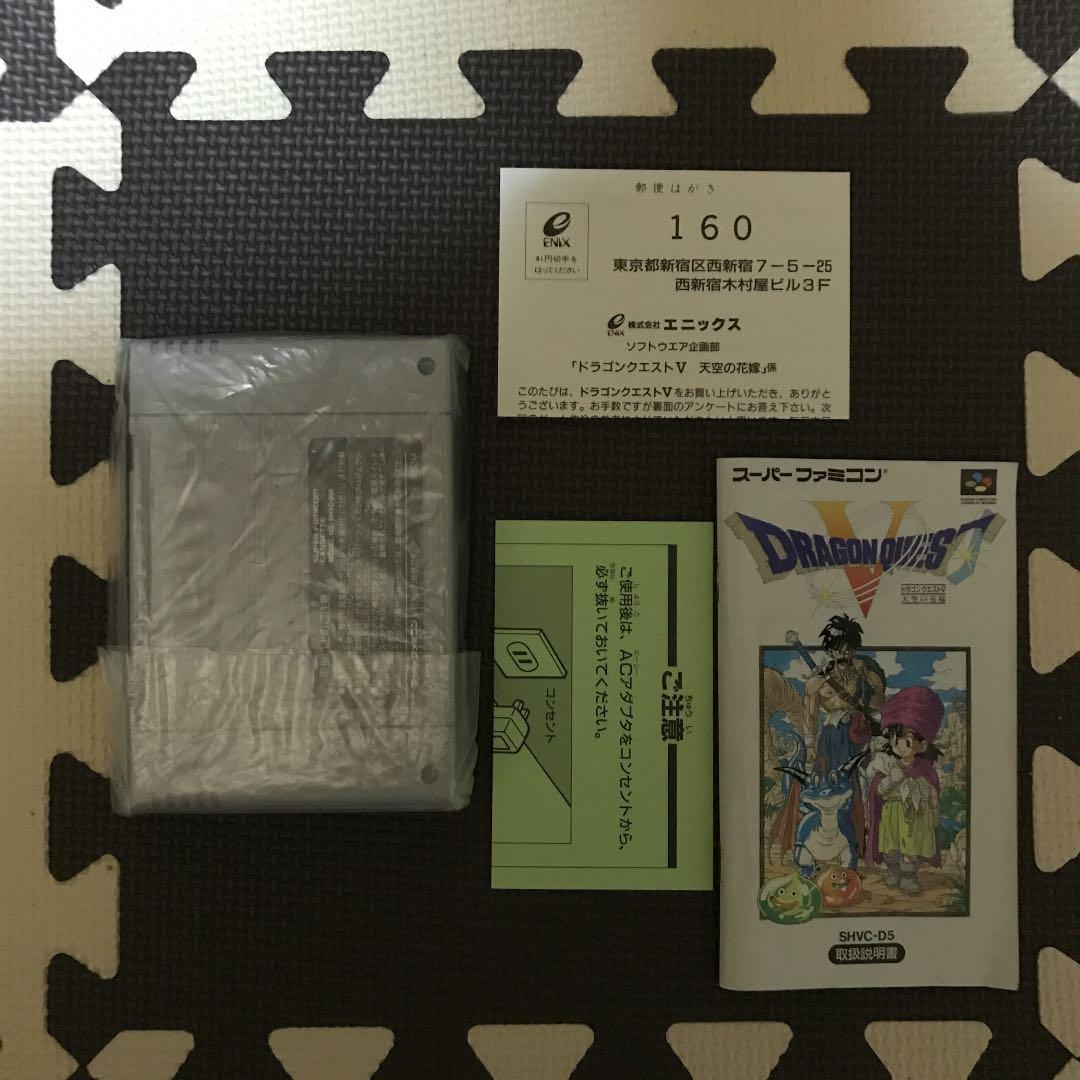 ドラゴンクエストV　スーパーファミコン　スーファミ　ソフト SFC