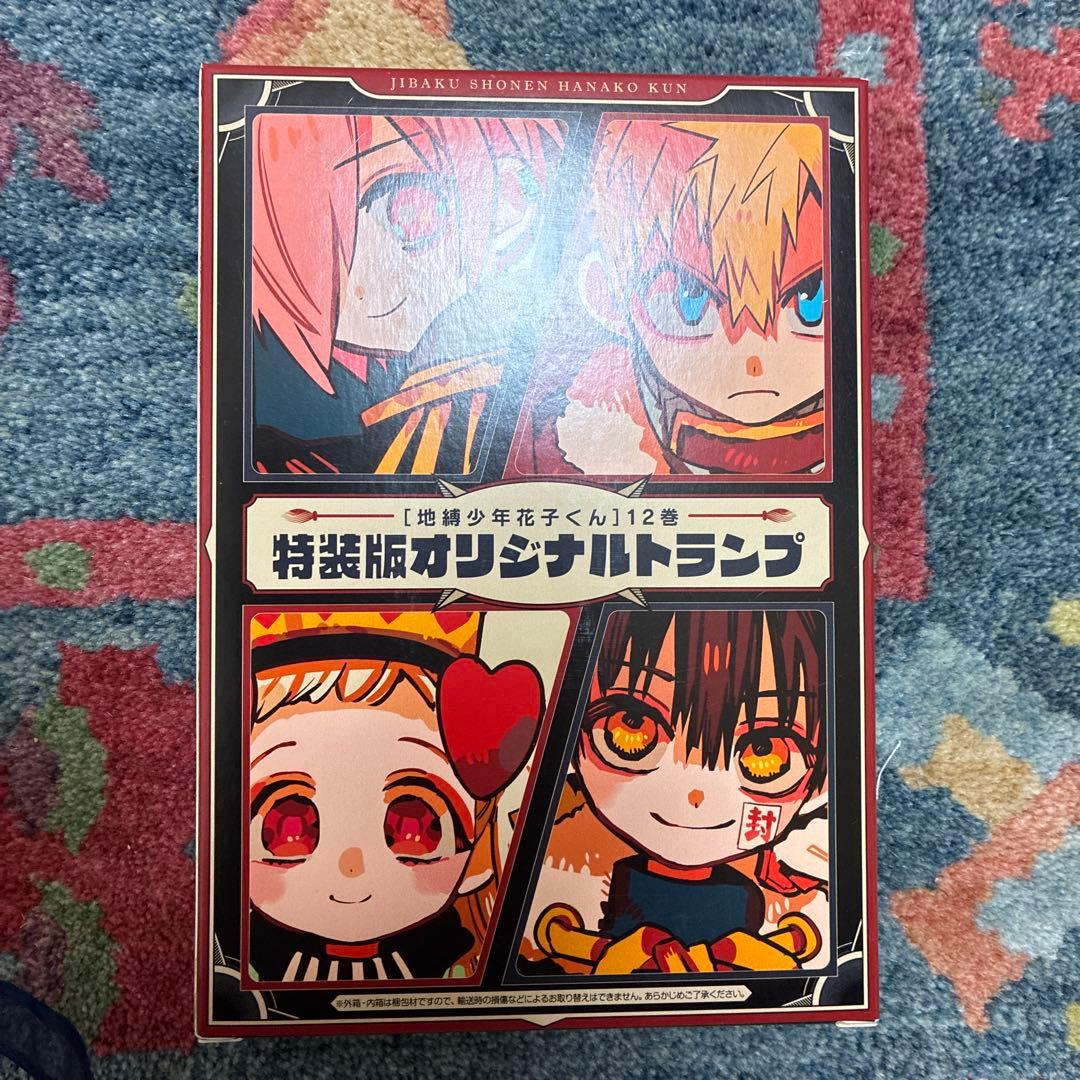 地縛少年花子くん 特装版 12巻　特典　トランプ