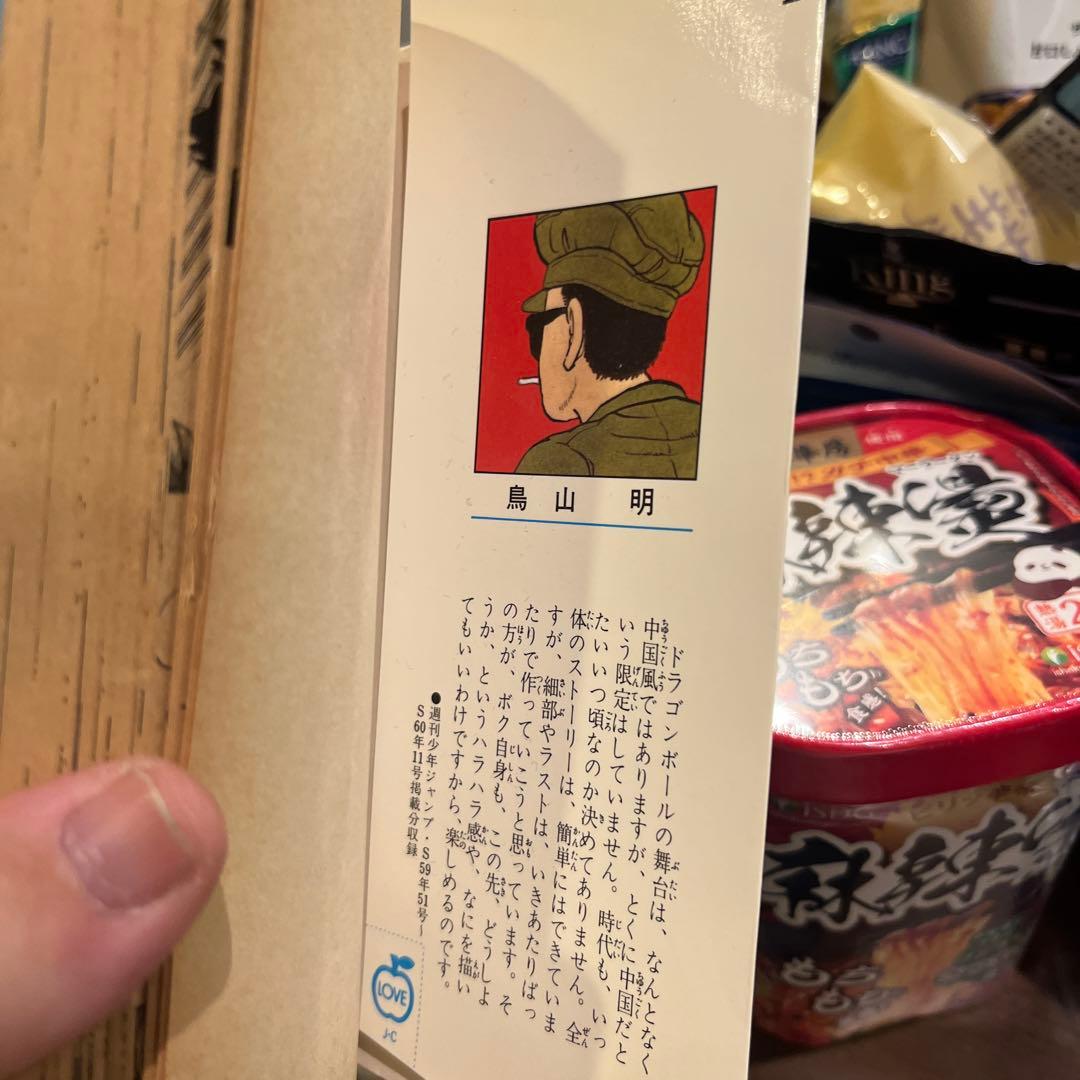ドラゴンボール 鳥山明 1985年発行