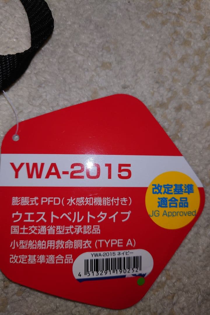 YWA-2015膨張式ウエストベルトタイプ水感知機能付ライフジャケット