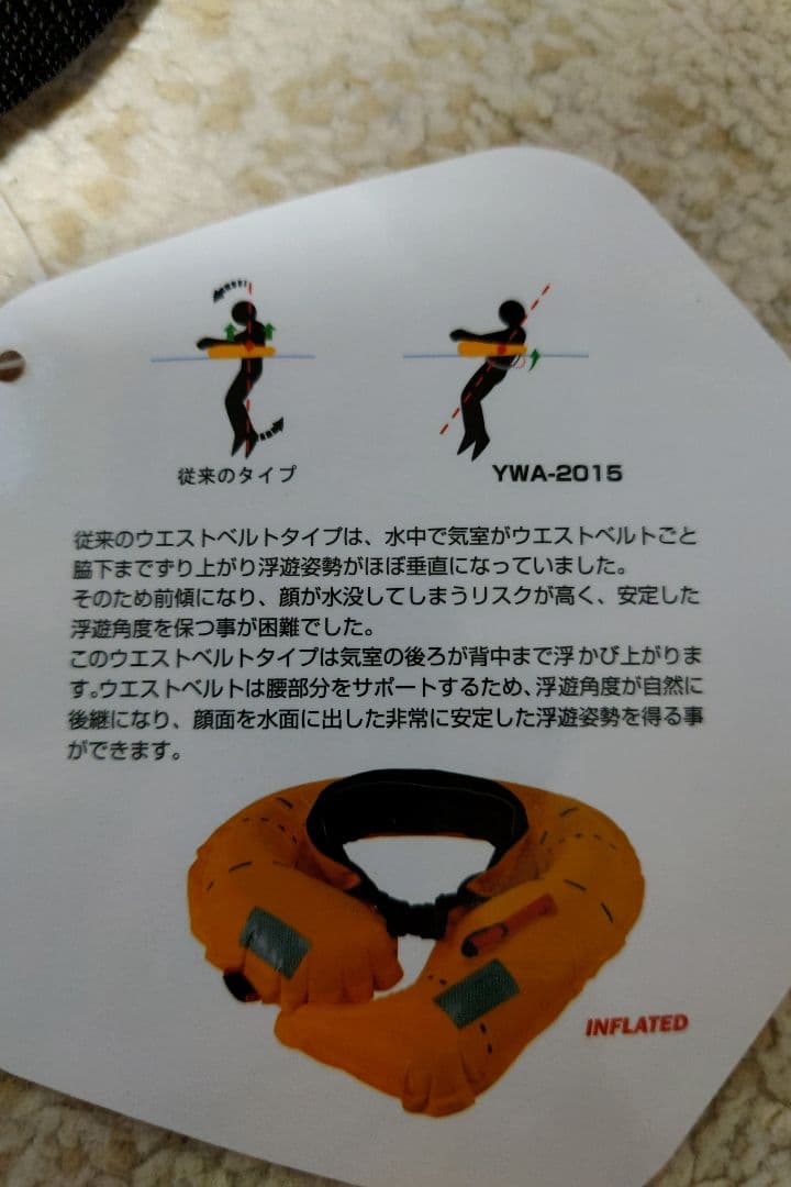 YWA-2015膨張式ウエストベルトタイプ水感知機能付ライフジャケット