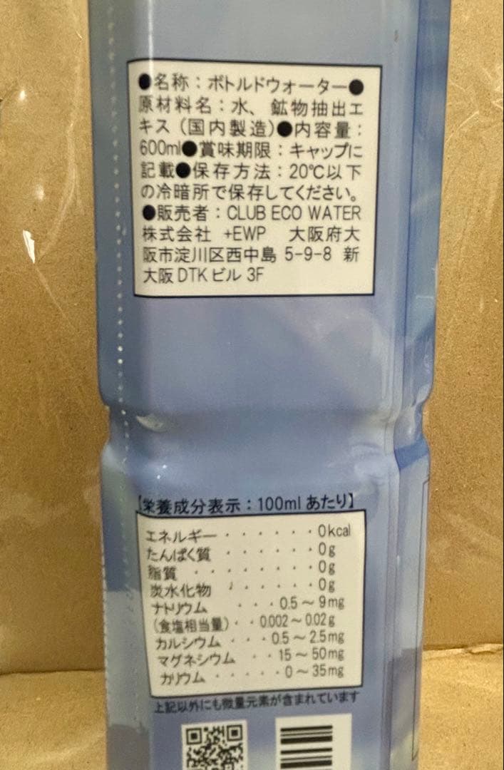 エコウォーターライフエッセンス600ml✖️1本 新品未使用