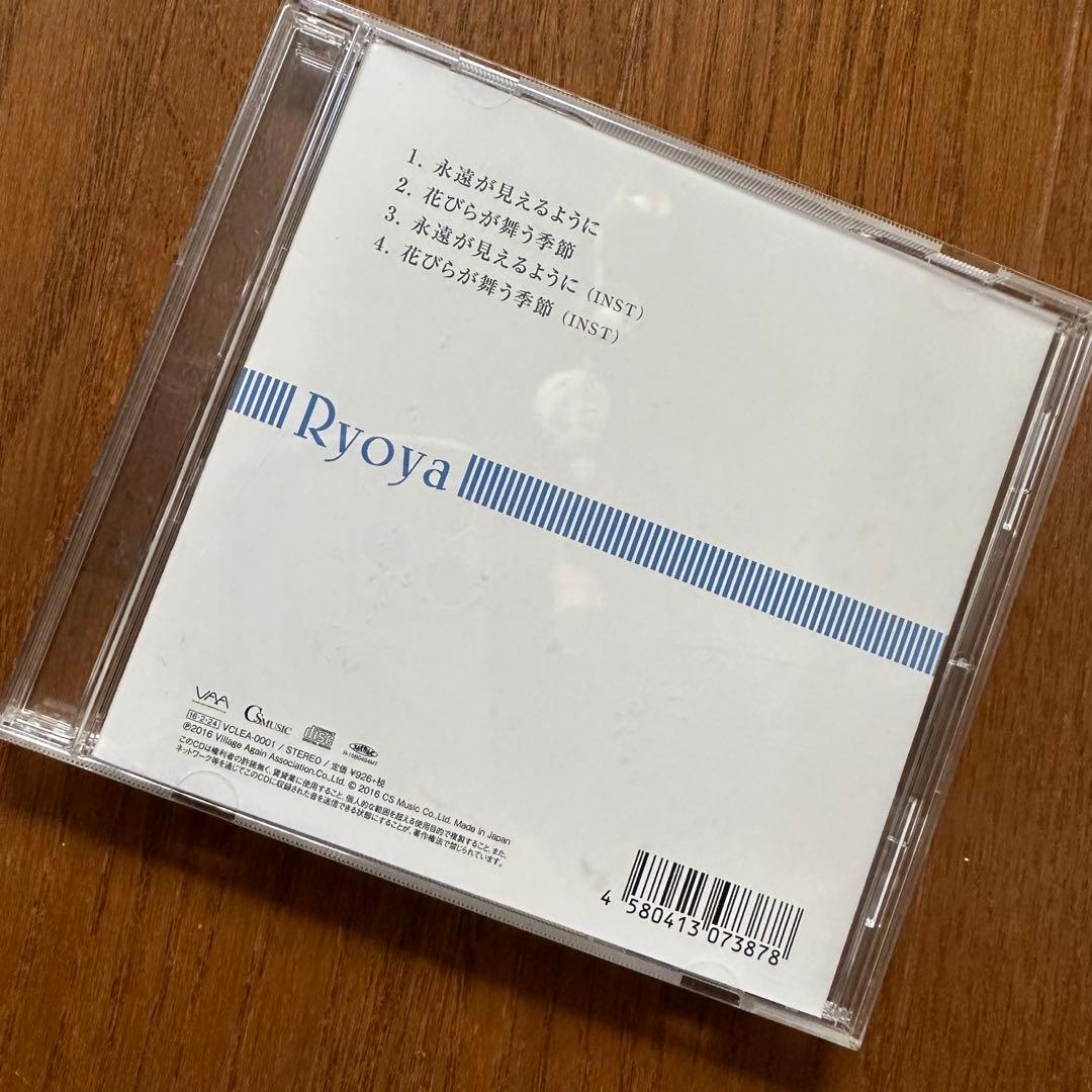 高橋怜也　CD 永遠が見えるように