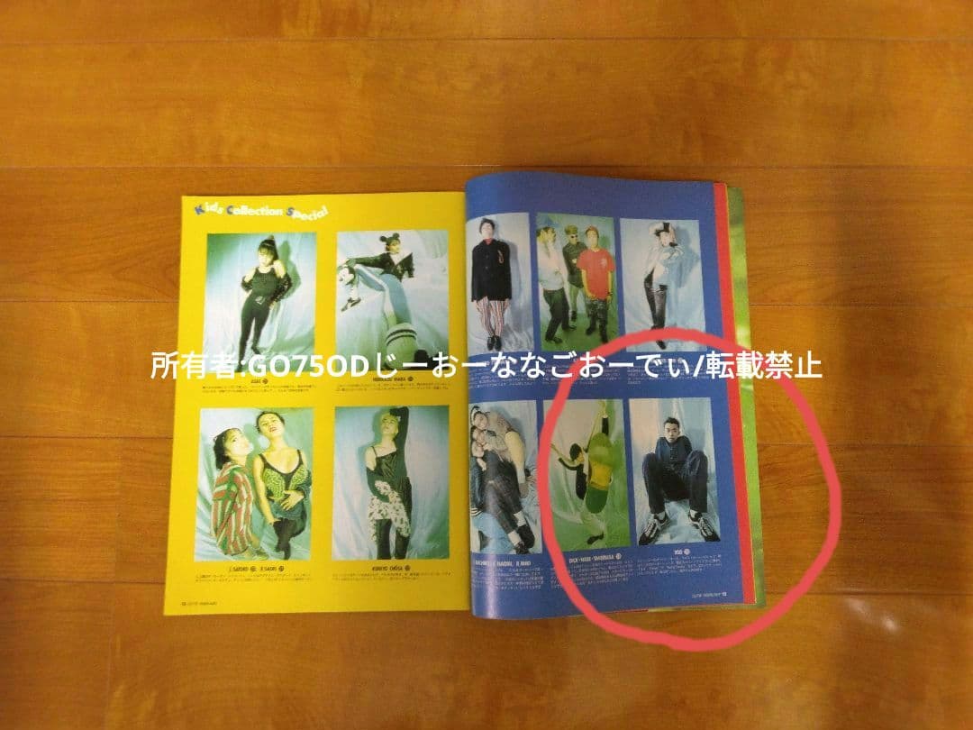 CUTIE1991年2月号藤原ヒロシHFAstussy小泉今日子ジョニオNIGO