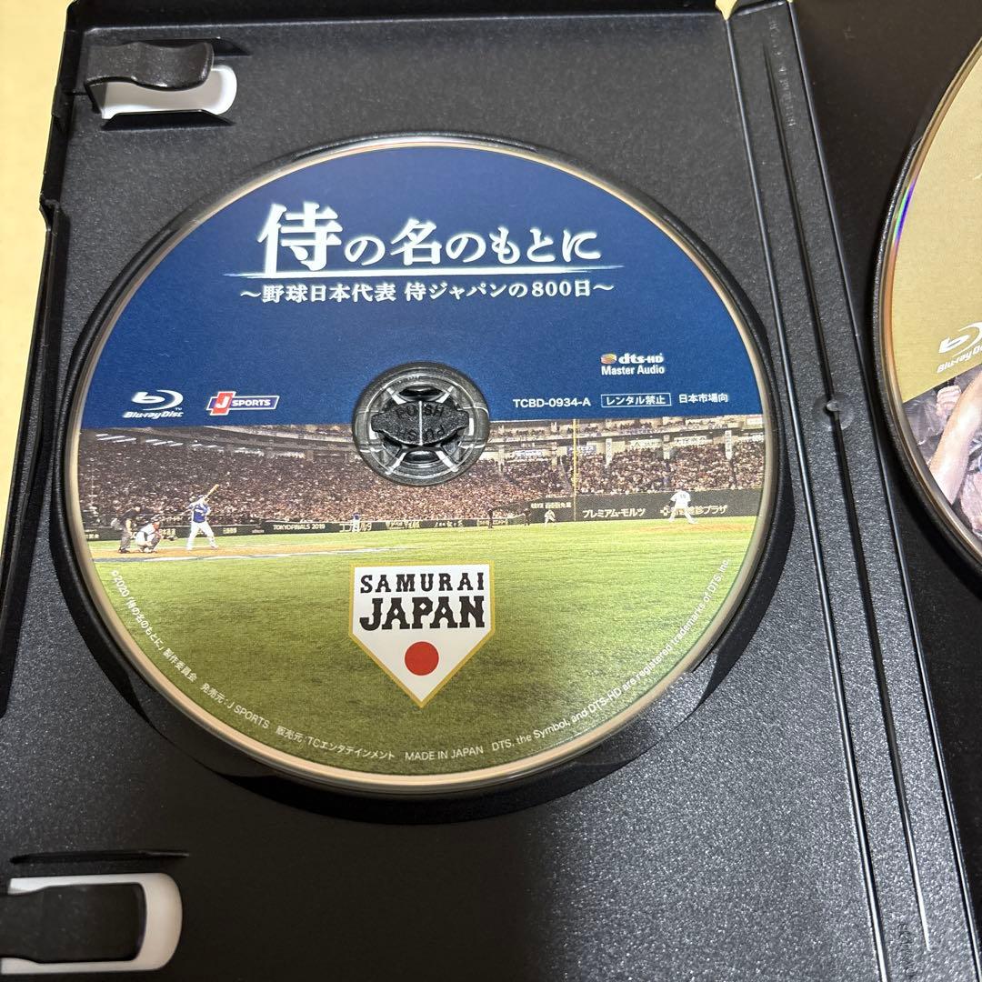 侍の名のもとに～野球日本代表 侍ジャパンの800日～ Blu-rayスペシャル…