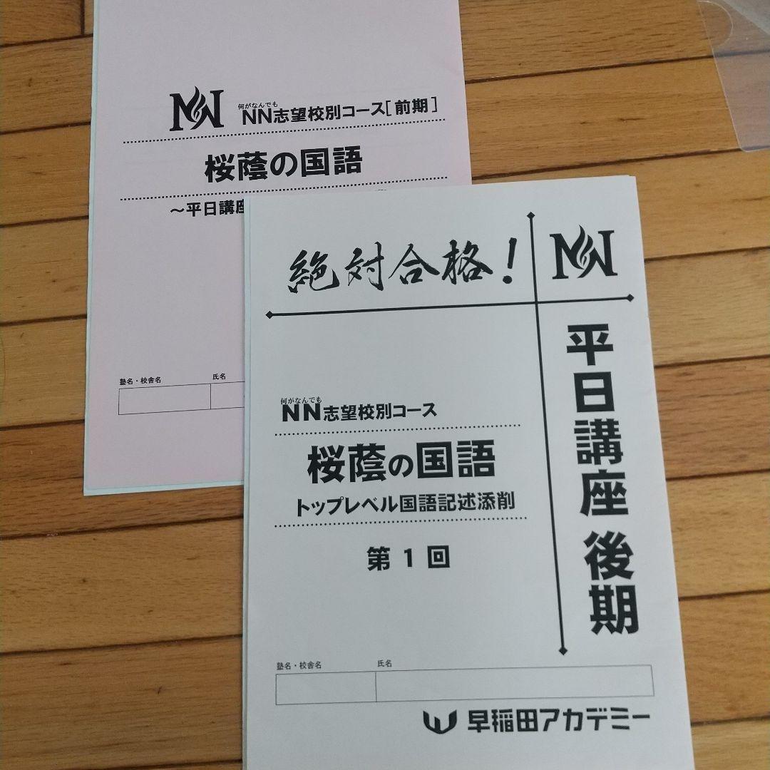 NN桜陰中 オープン模試