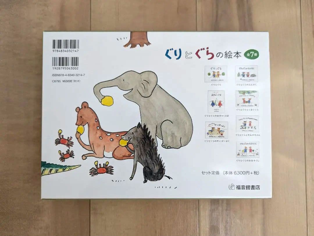 ぐりとぐらの絵本7冊セット【新品・未使用】