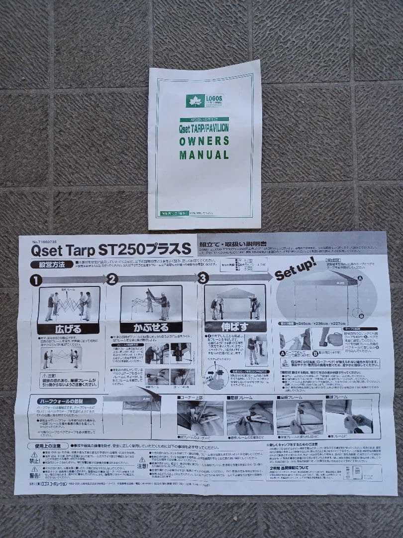 ロゴス　タープ　スタンド型　LOGOS Qset Tarp ST250 プラスS