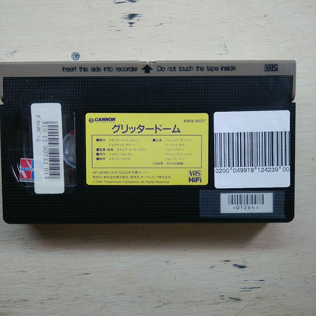 グリッタードーム　VHS　字幕版