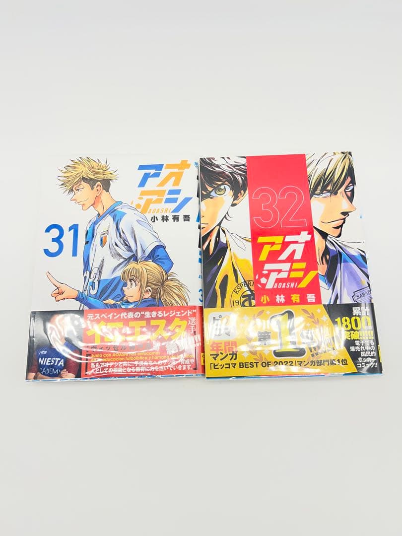 漫画　アオアシ1〜32巻 バラ売り不可 小林 有吾　サッカー