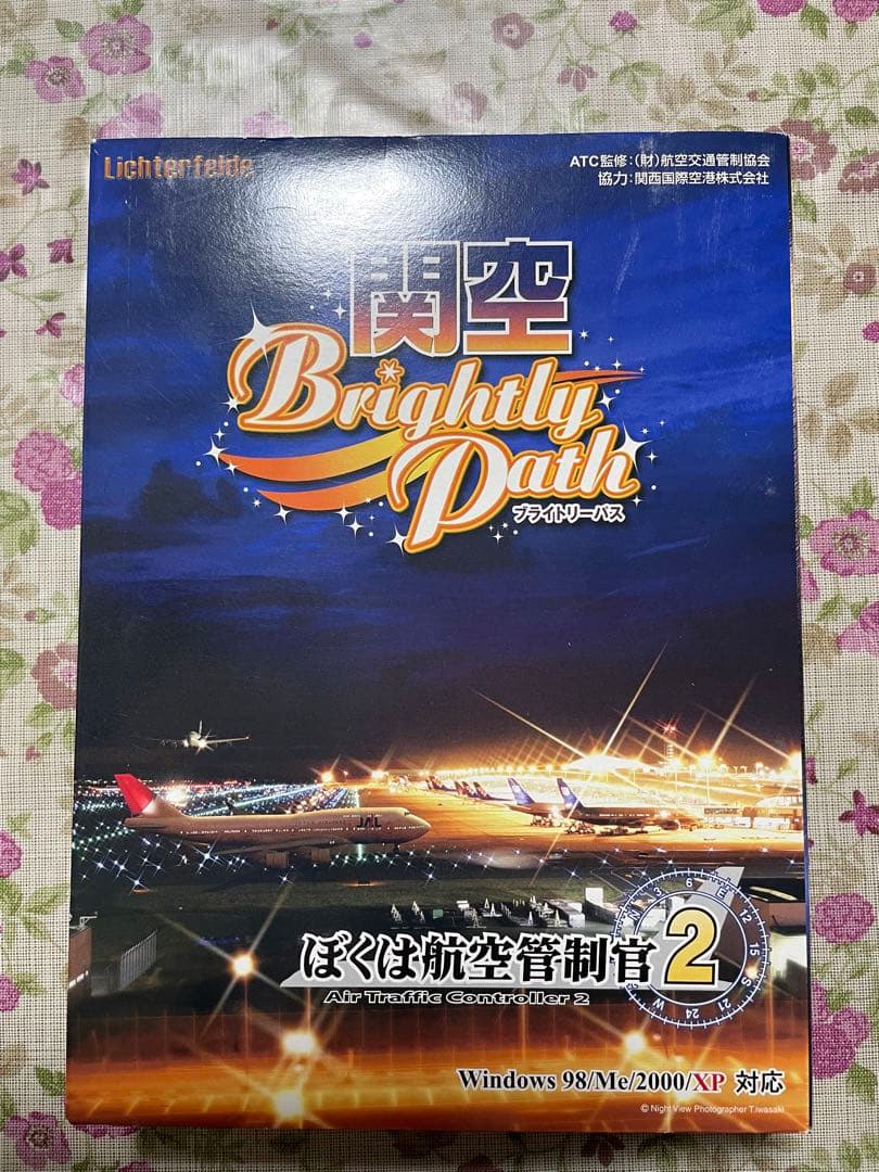 ぼくは航空管制官2 関空　ブライトリーパス