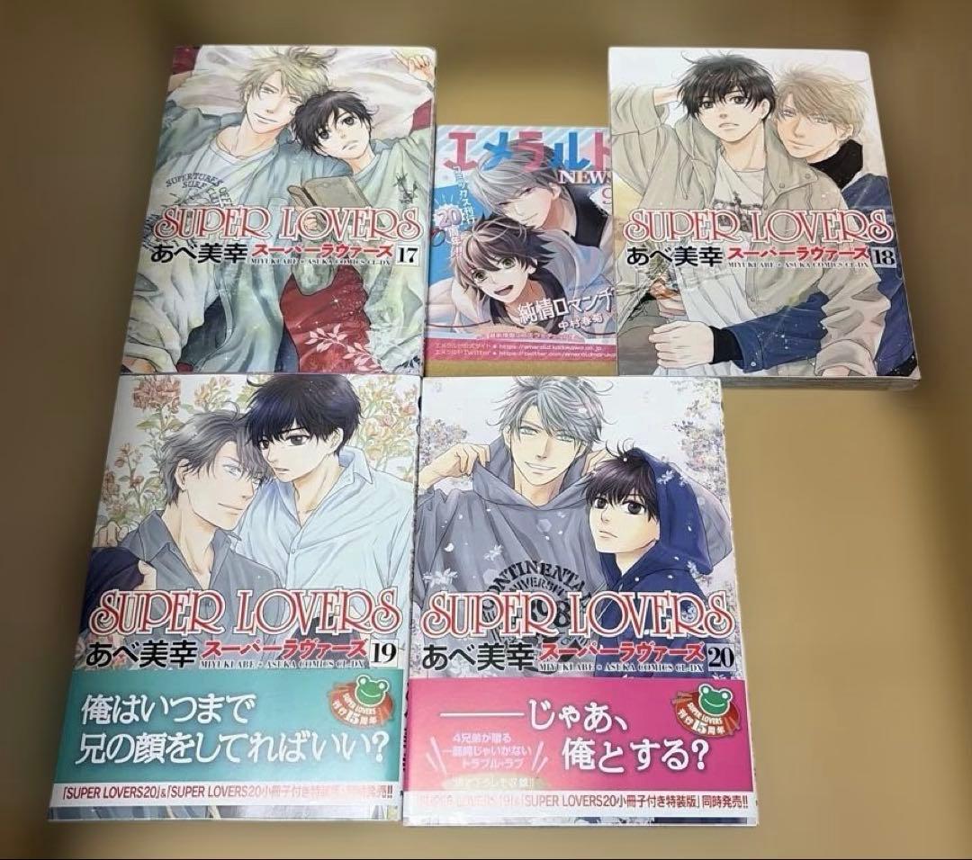 SUPER LOVERS 全20巻※10、11巻DVD付き13、14小冊子付き