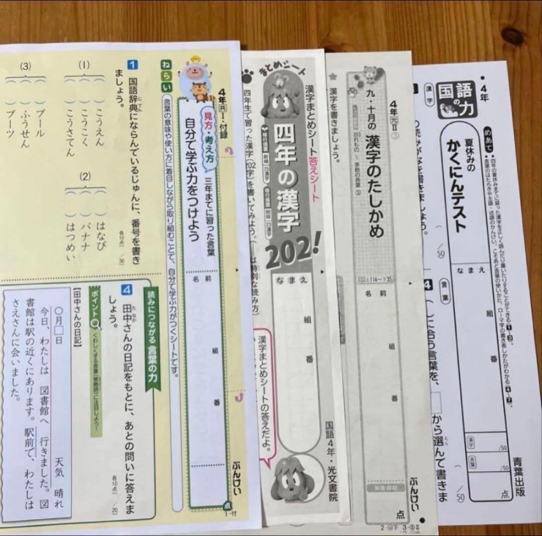 2022年　カラーテスト　答えふりかえりシート　小学4年生