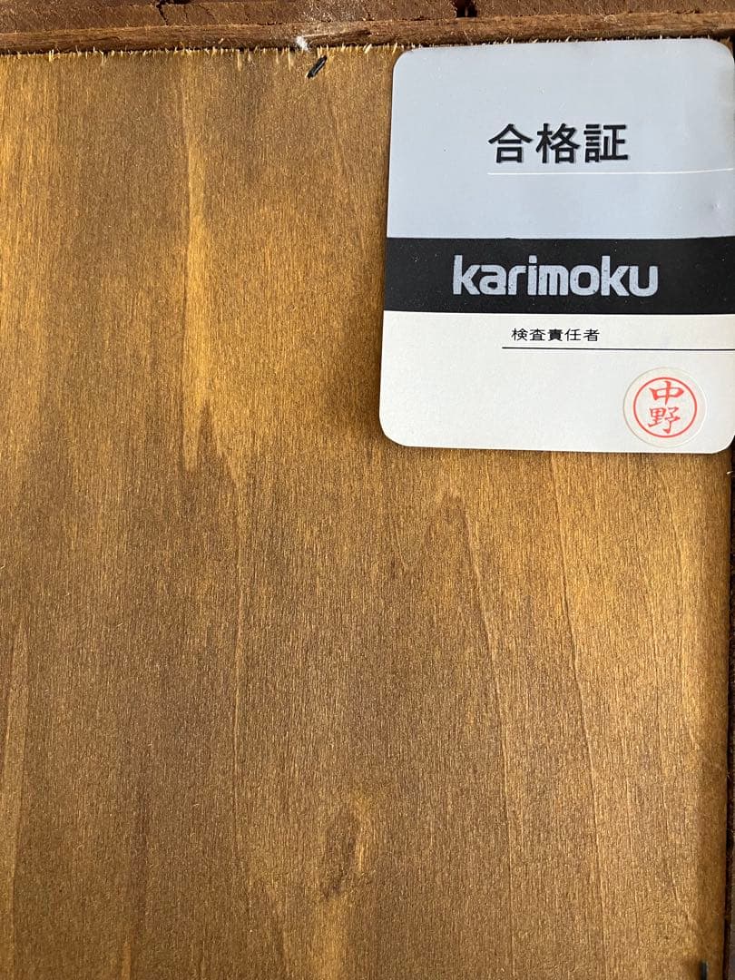 食器棚　カリモク【Karimoku 】