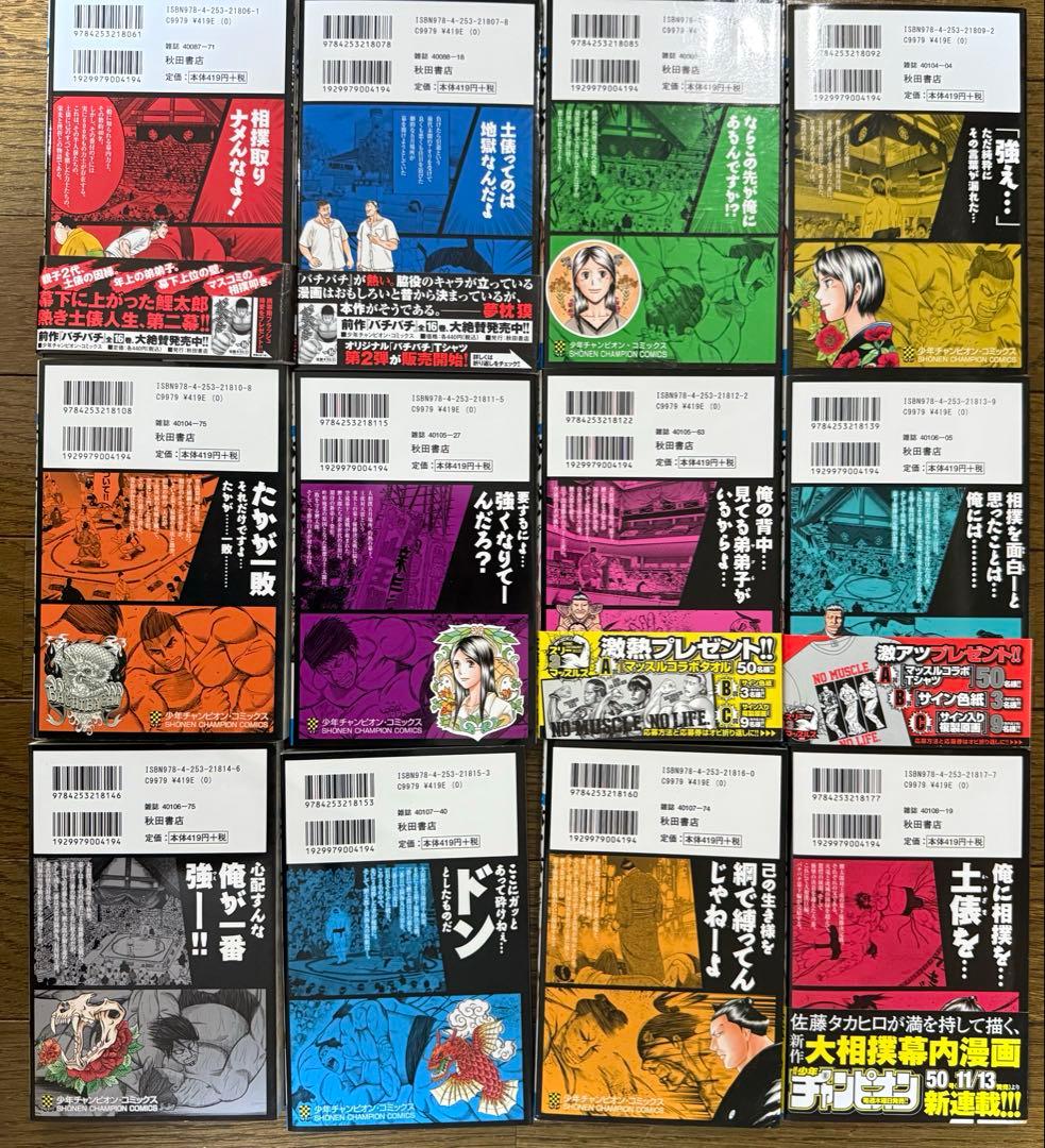 バチバチ漫画 全巻セット