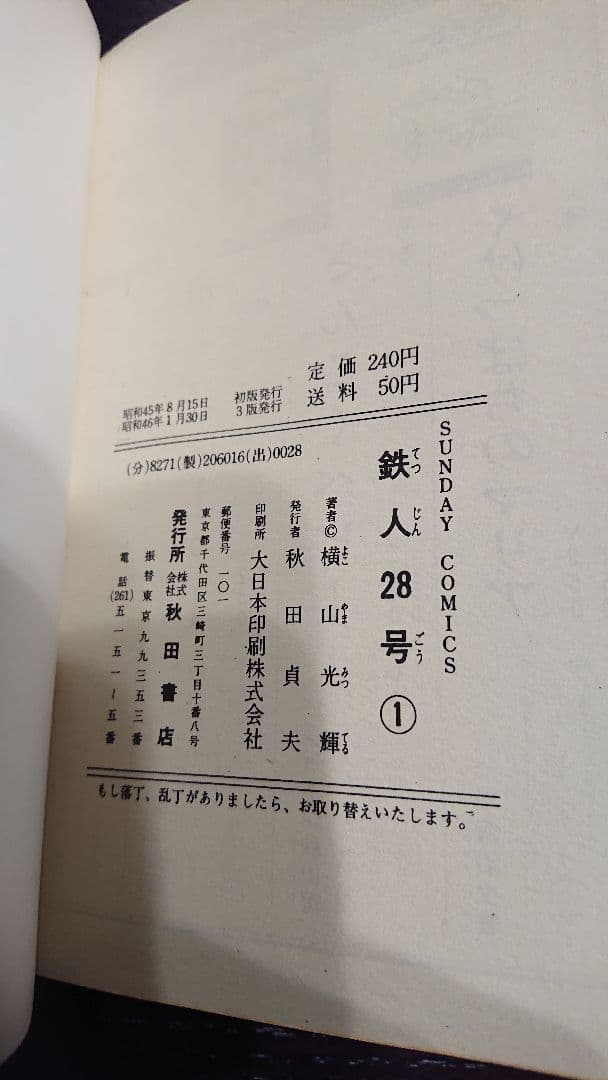 鉄人28号 10巻セット 横山光輝