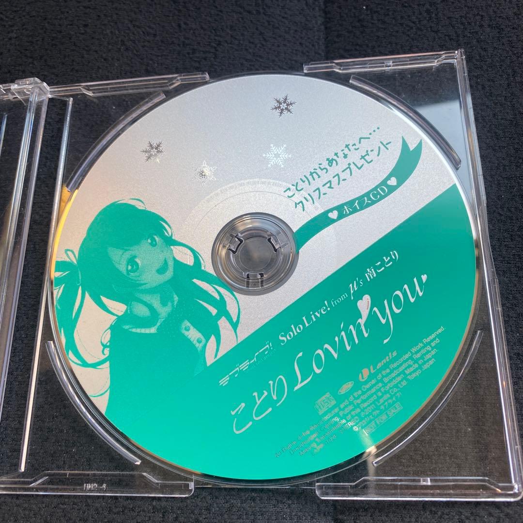 ことりからあなたへ　μ's 南ことりボイスCD