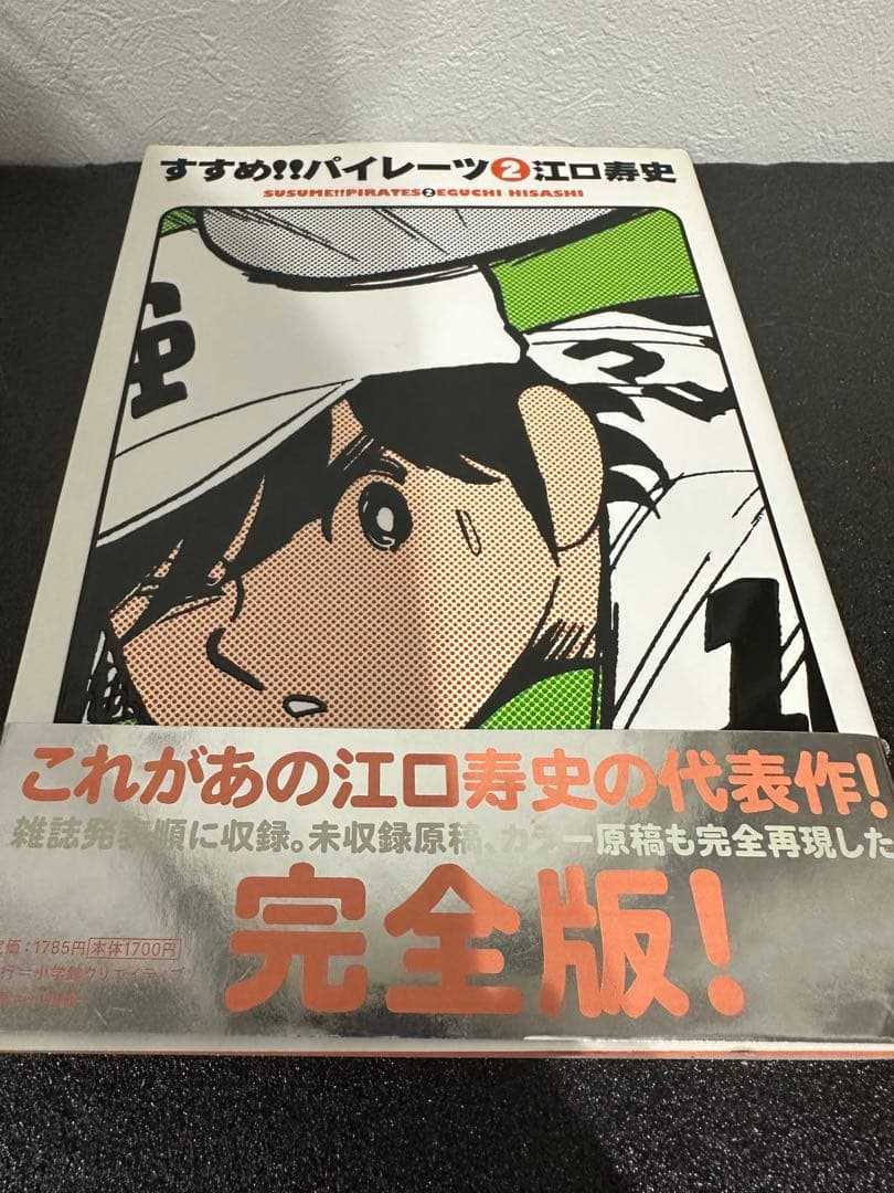 すすめ!パイレーツ 完全版全4巻、ストップ!ひばりくん! コンプリート版全3巻