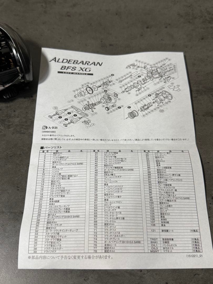 16ALDEBARAN BFS XG LEFT HANDLE アルデバラン