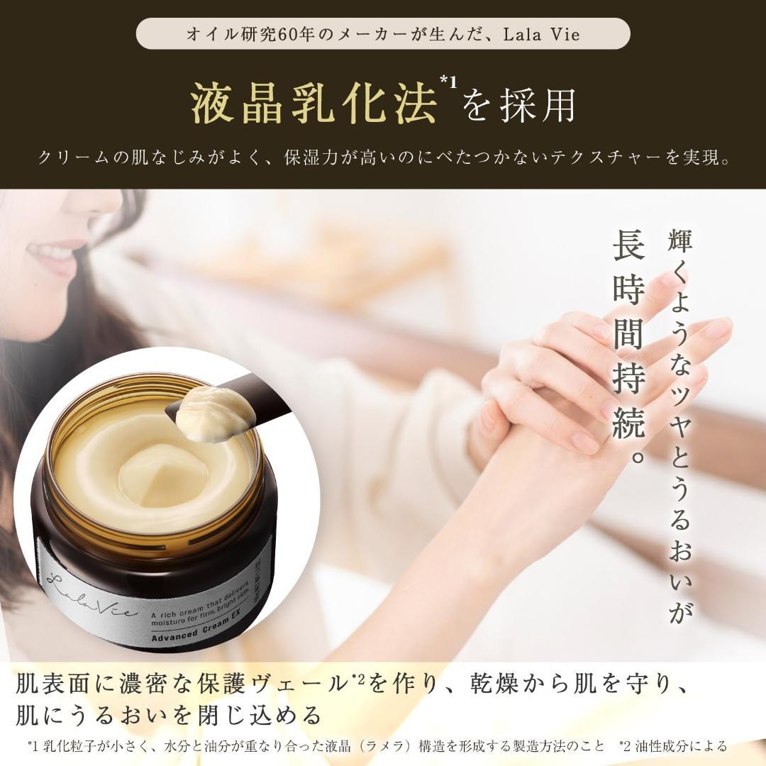 ララヴィ アドバンストクリームEX 50g 約2ヶ月分