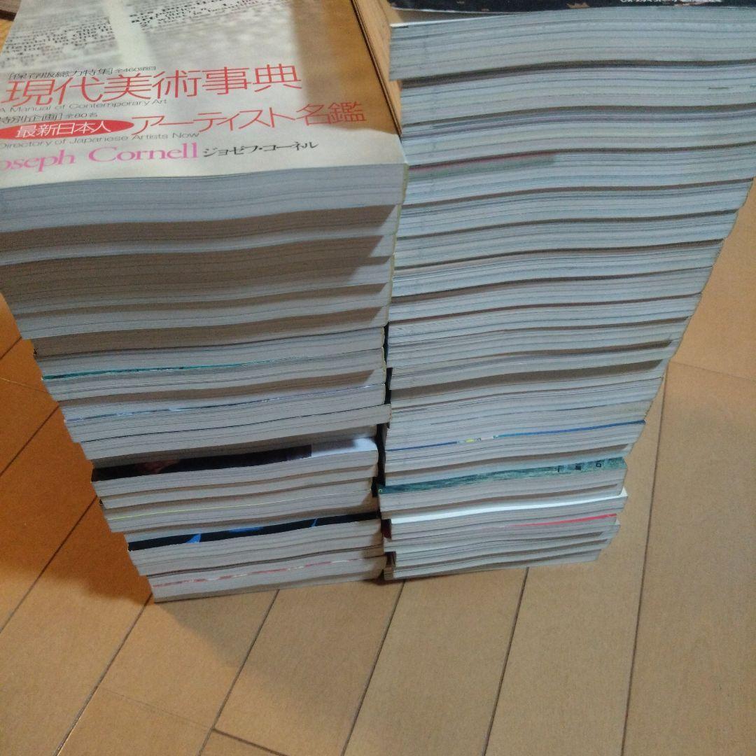 美術手帖　1993年〜1998年　46冊セット