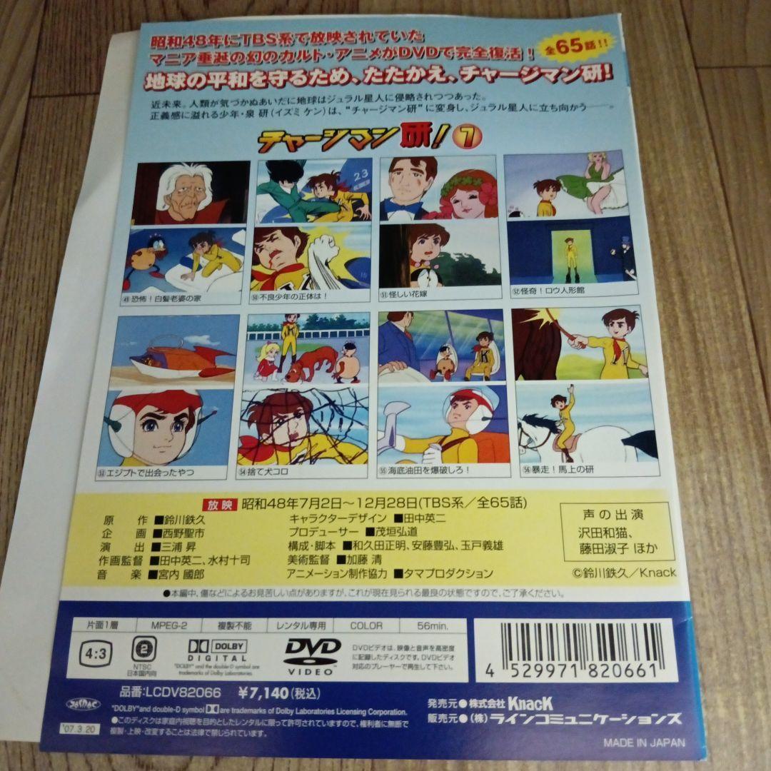 ナ733　チャージマン研! 全8巻 　レンタル落ち DVD 沢田和猫,藤田淑子