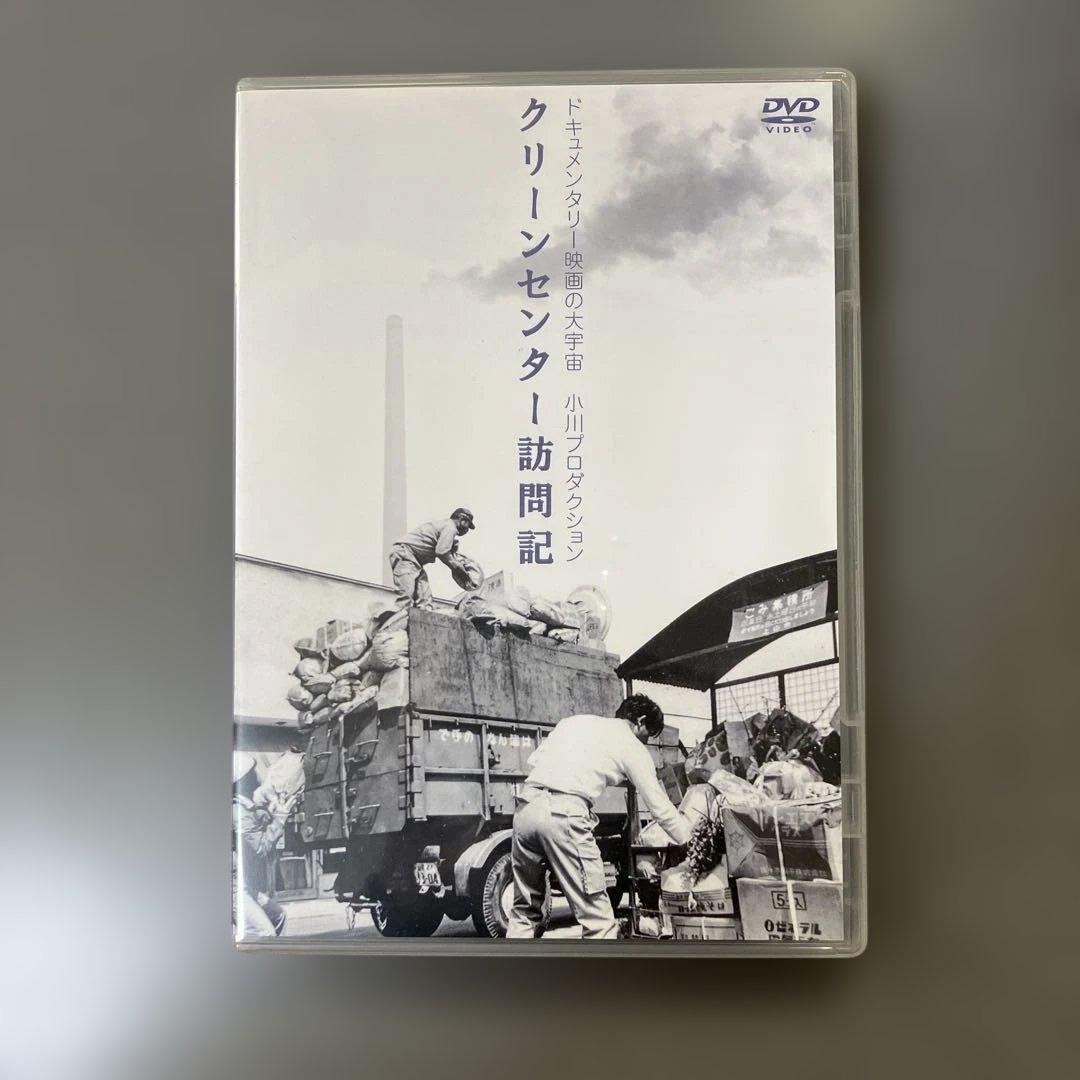 DIGS-1025 クリーンセンター訪問記 小川プロダクション