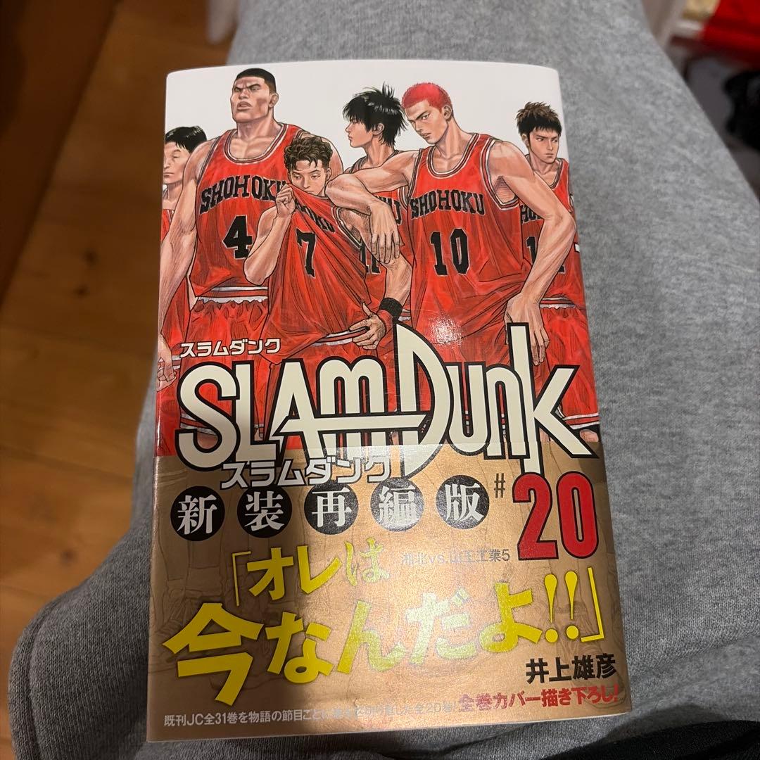 スラムダンク全巻新装再編版