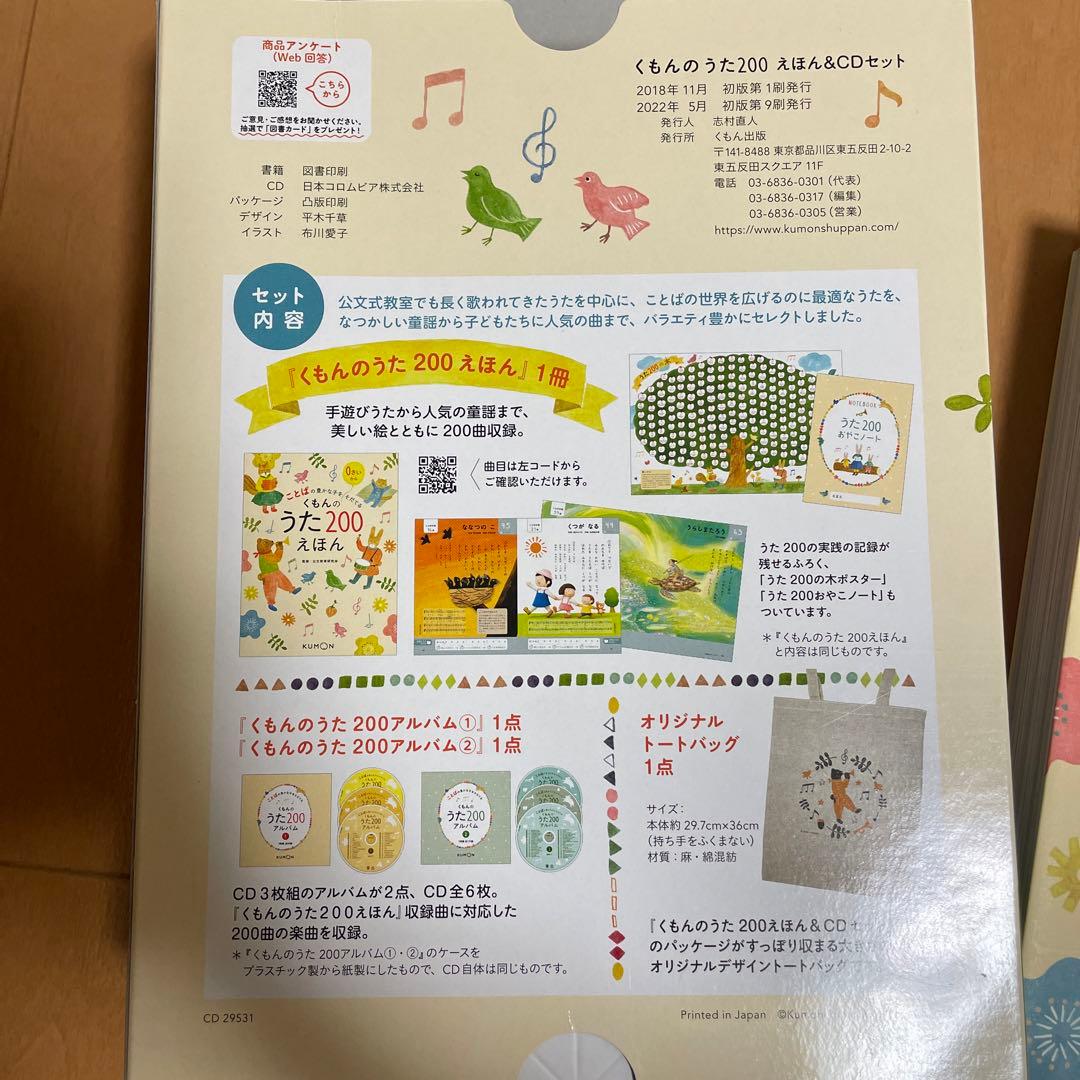 くもんのうた200えほん CDセット