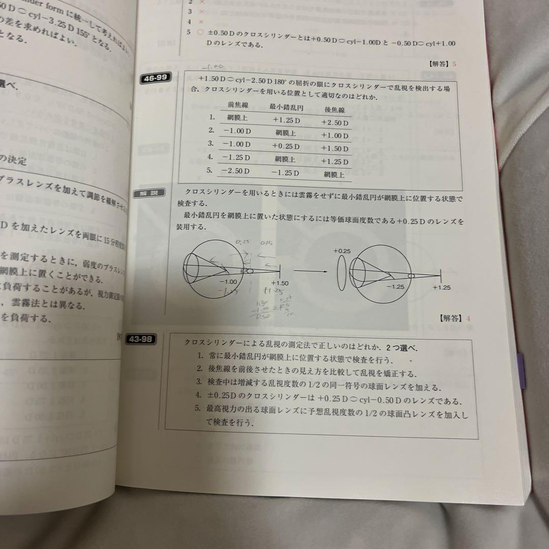 視能訓練士国家試験問題集 第43-48回