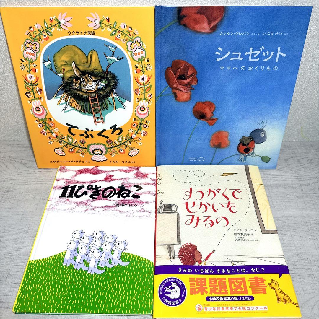 絵本 まとめ売り 32冊 幼児〜低学年向け 人気絵本　読み聞かせ くもん推薦図書