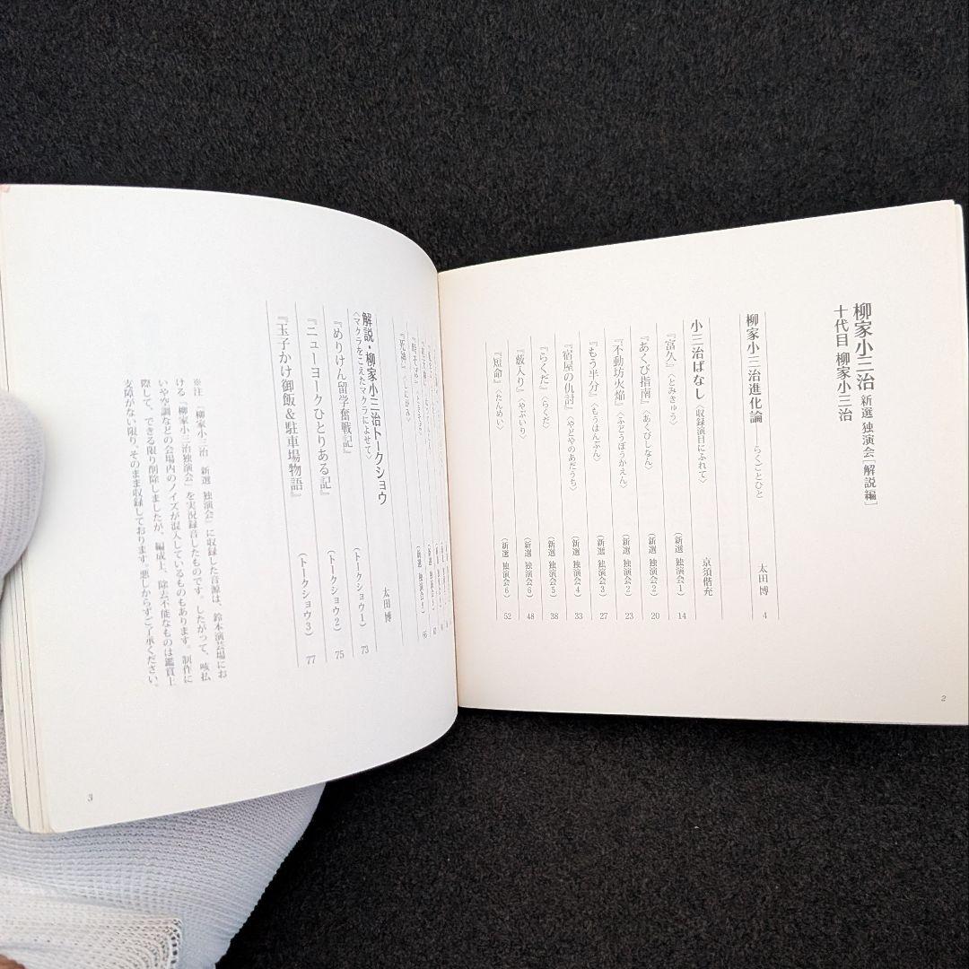 柳家小三治 新選独演会 CD12枚セット BOX付 落語 独演会＋トークショー