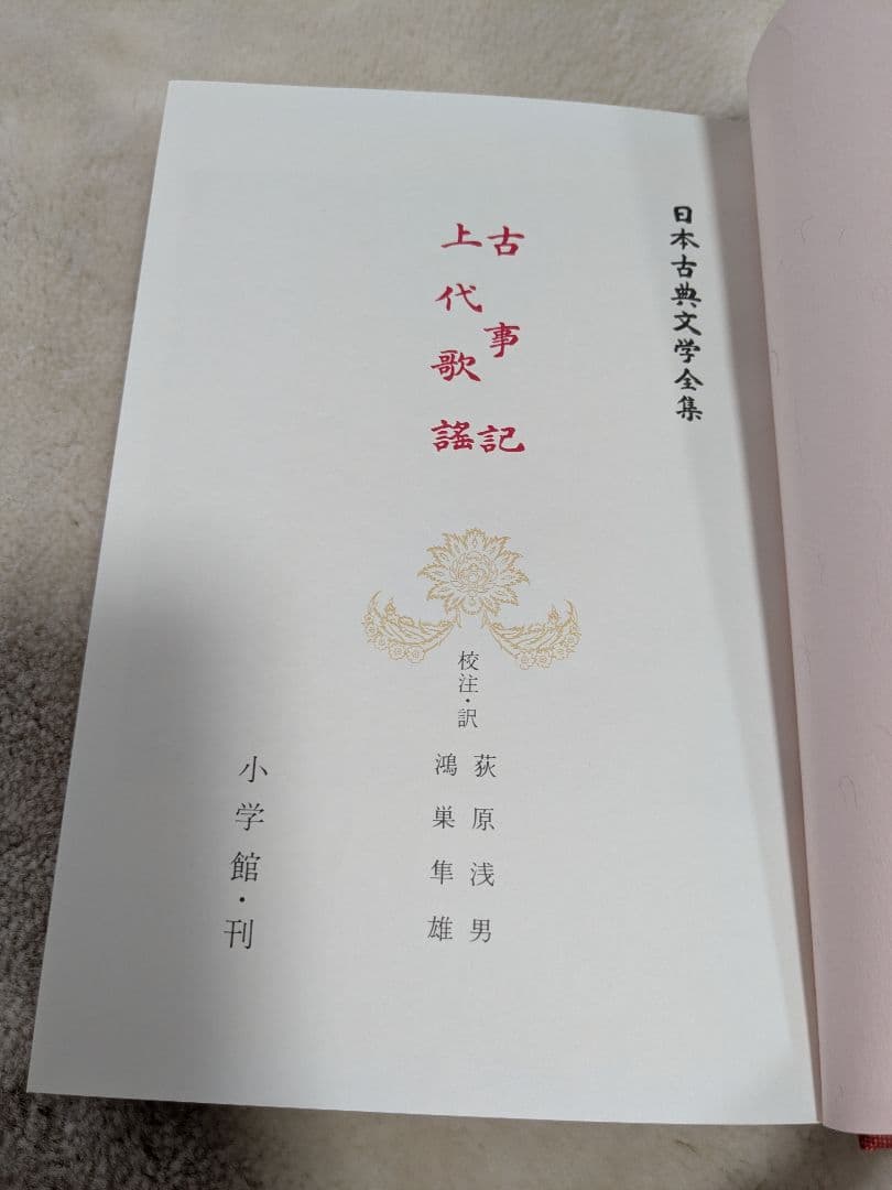 【美品】日本古典文学全集　全51巻　小学館発行